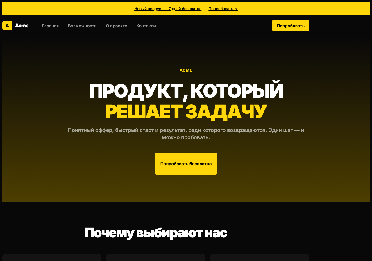 Превью шаблона Тёмный лендинг
