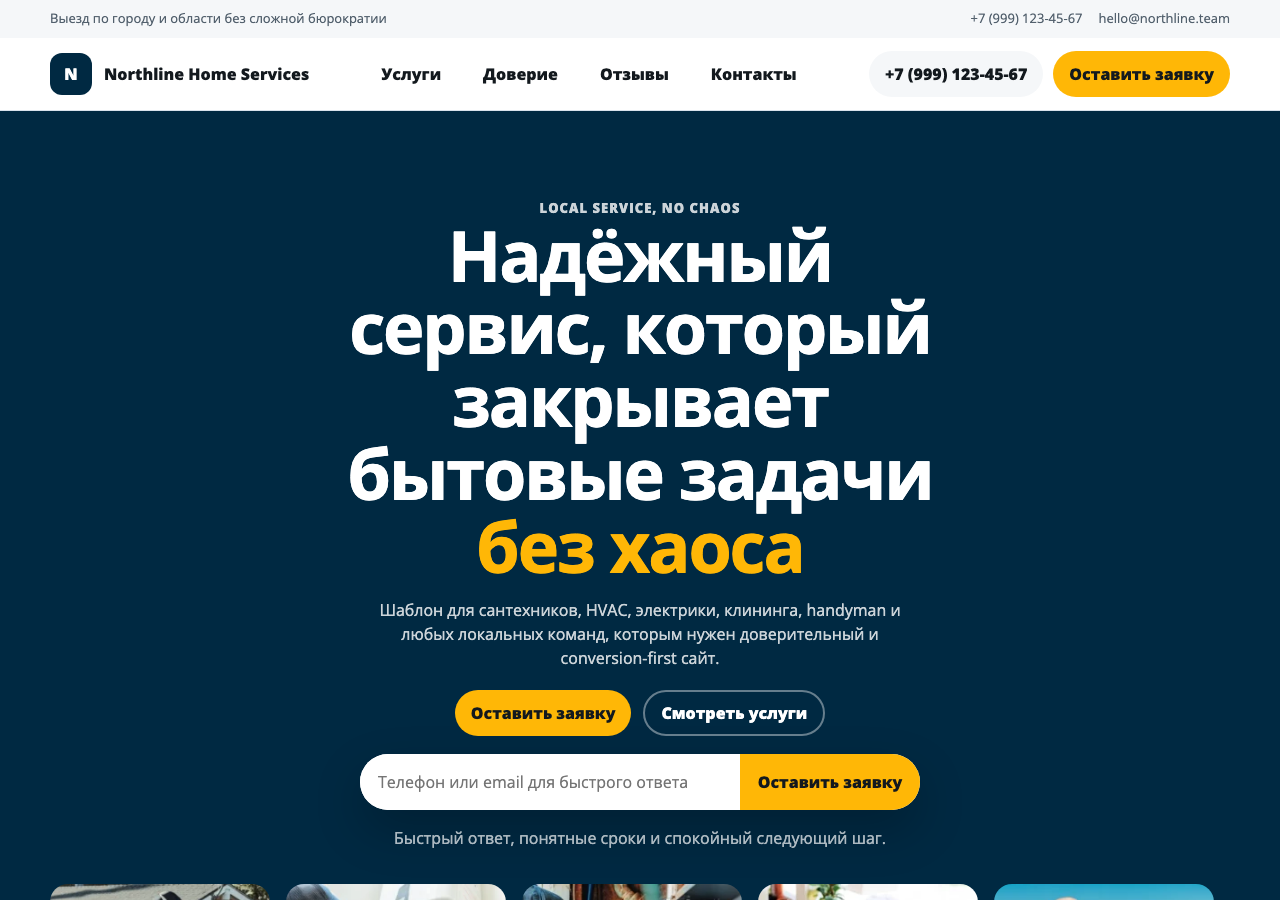 Превью шаблона Локальные услуги